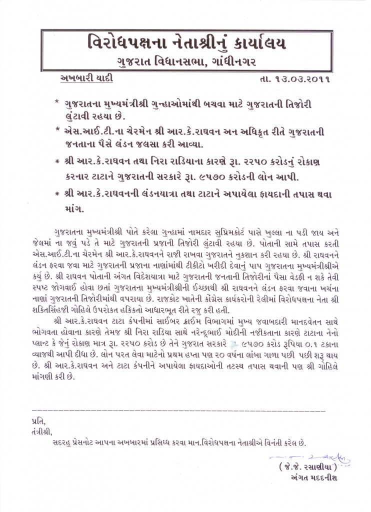 13.03.2011 Press Note Guj  on R K Raghavan