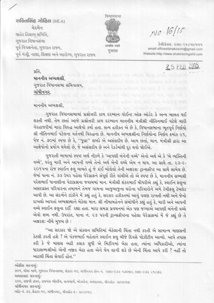 S_H_Gohil_Letter_25-2-2015_Page_1