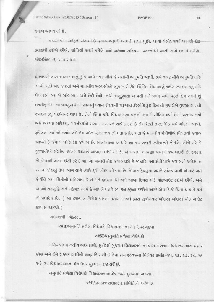S_H_Gohil_Letter_25-2-2015_Page_5