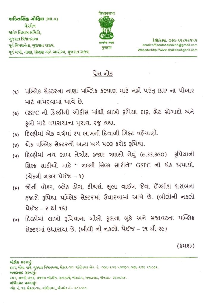 Press  Note Guj 04.02.2015 Page 1
