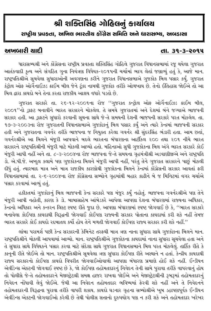 Press 31.3.2015_GUJCOC _Page_1