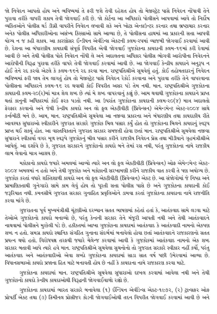 Press 31.3.2015_GUJCOC _Page_2