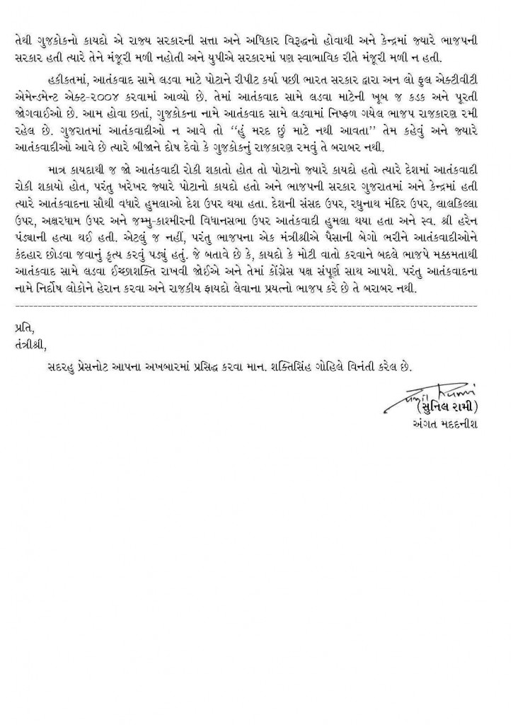 Press 31.3.2015_GUJCOC _Page_3