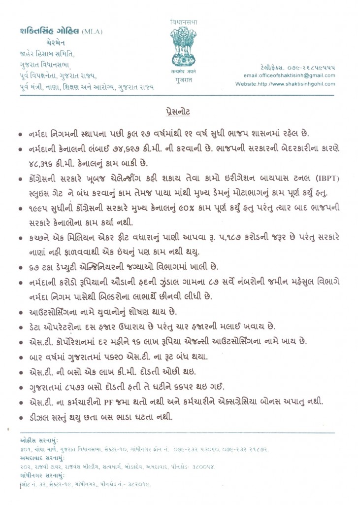 Press Note Narmada- Boild Point