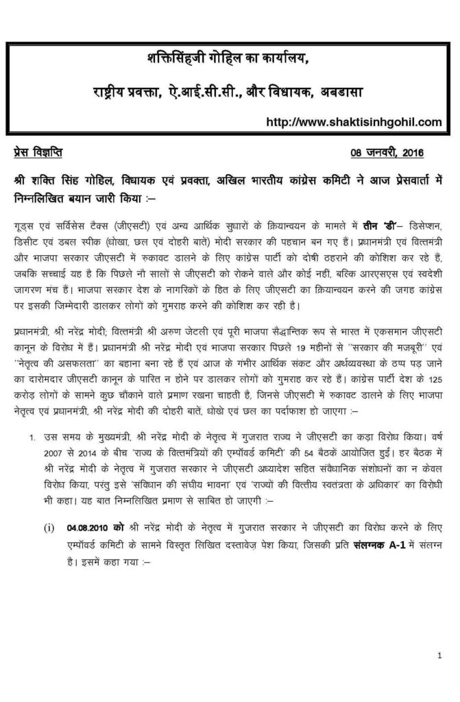 Press Note Hindi  08.01.2016 on GST Bill_Page_1
