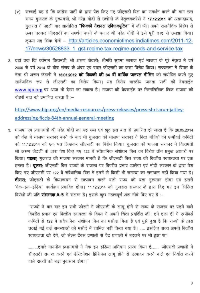 Press Note Hindi  08.01.2016 on GST Bill_Page_3