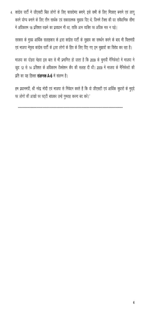 Press Note Hindi  08.01.2016 on GST Bill_Page_4