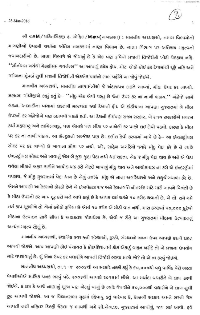 Shaktisinh_Gohil_Speech_28-3-2016_Page_1