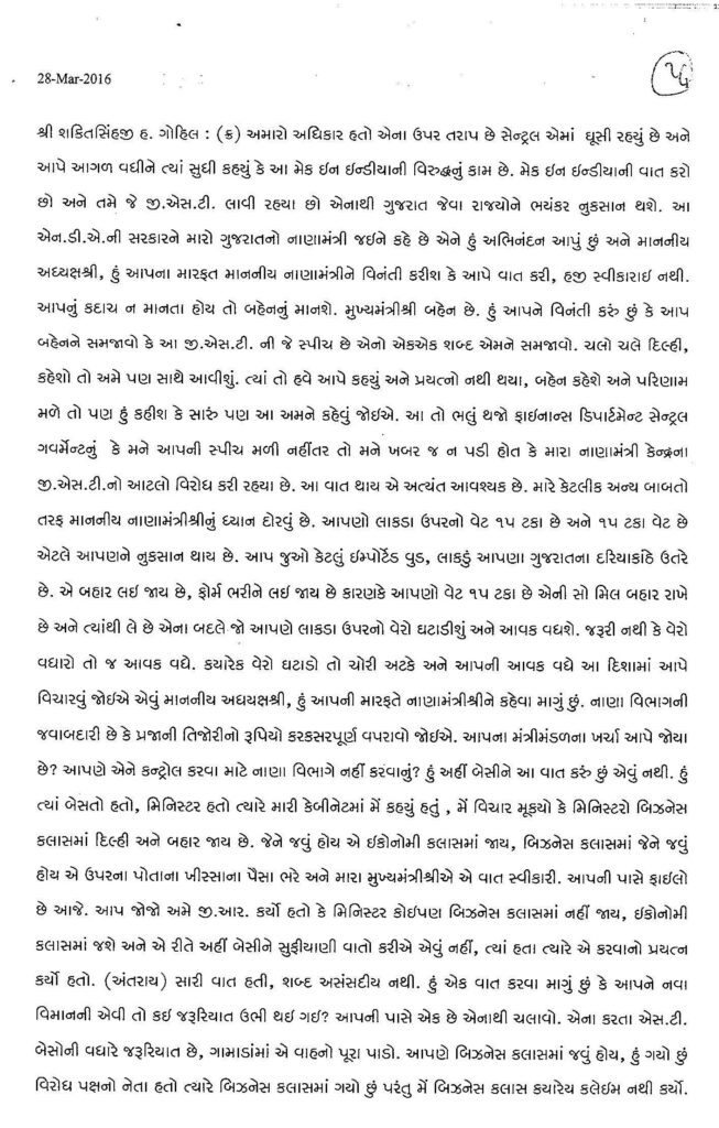 Shaktisinh_Gohil_Speech_28-3-2016_Page_5