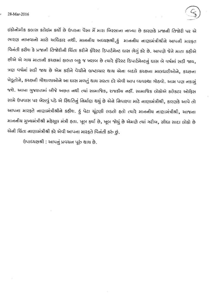 Shaktisinh_Gohil_Speech_28-3-2016_Page_6
