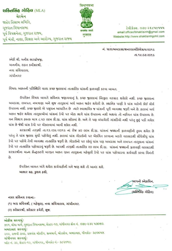 કચ્છ જીલ્લામાં તાત્કાલિક ઘાંસની ફાળવણી કરવા.