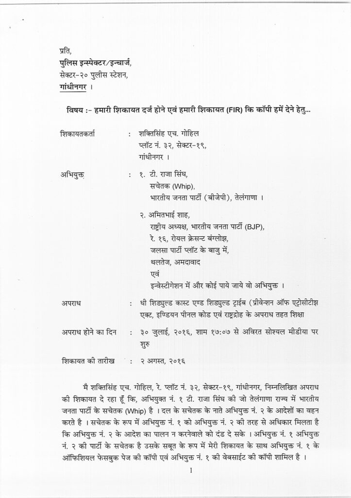FIR hindi j_Page_1