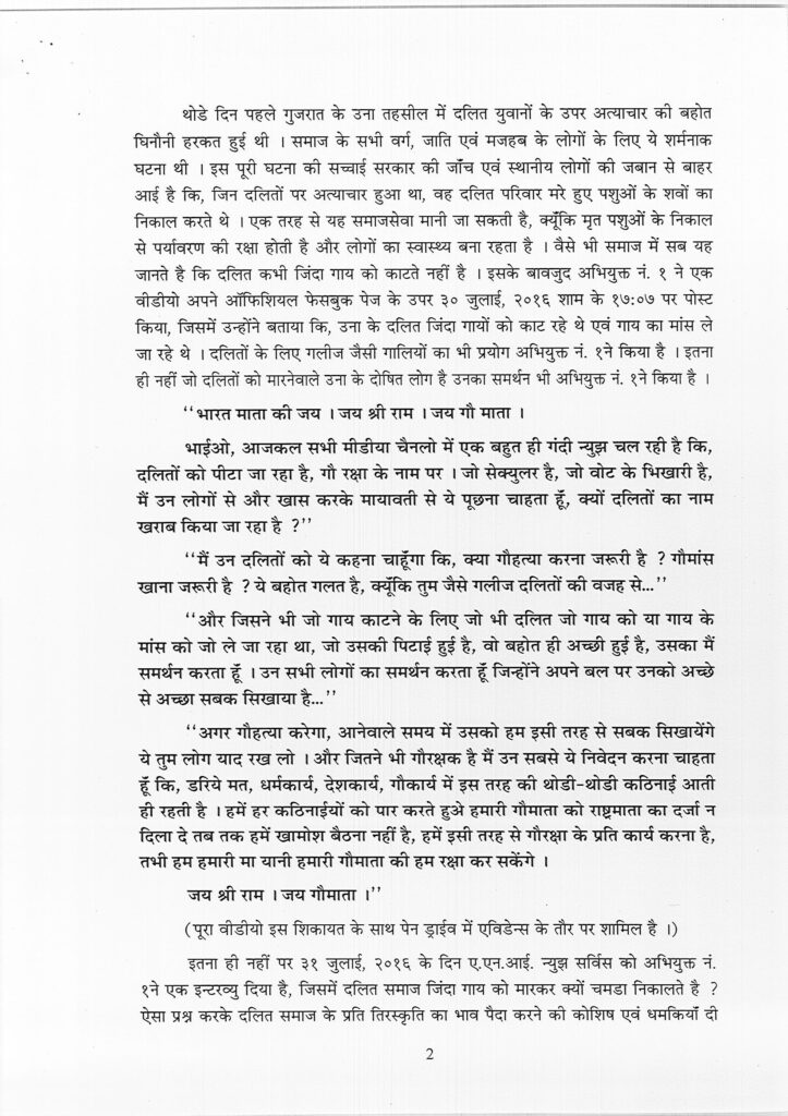 FIR hindi j_Page_2
