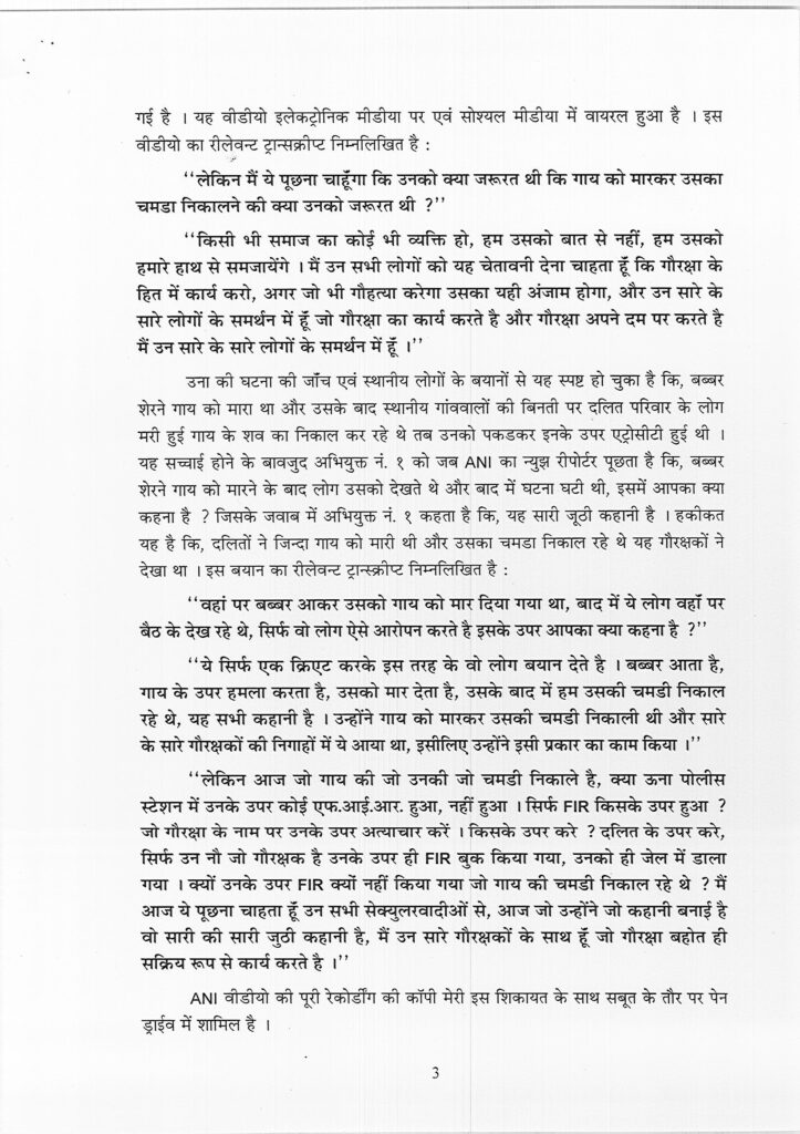 FIR hindi j_Page_3
