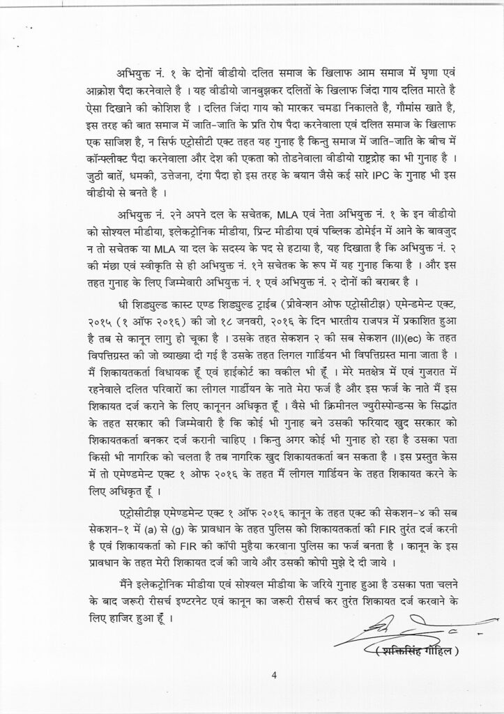 FIR hindi j_Page_4