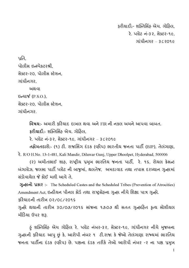 Guj FIR_Page_1
