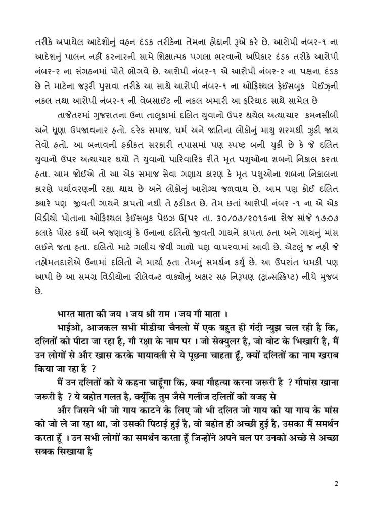 Guj FIR_Page_2