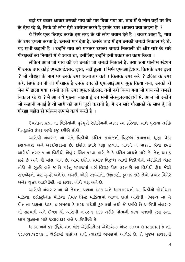 Guj FIR_Page_4