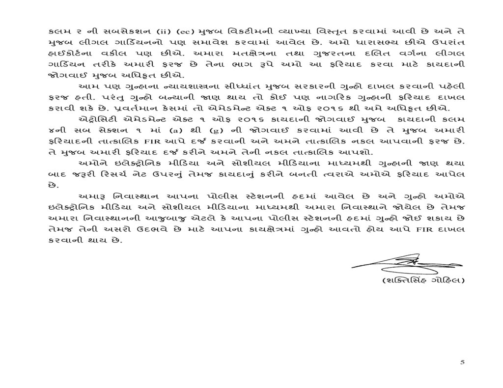 Guj FIR_Page_5